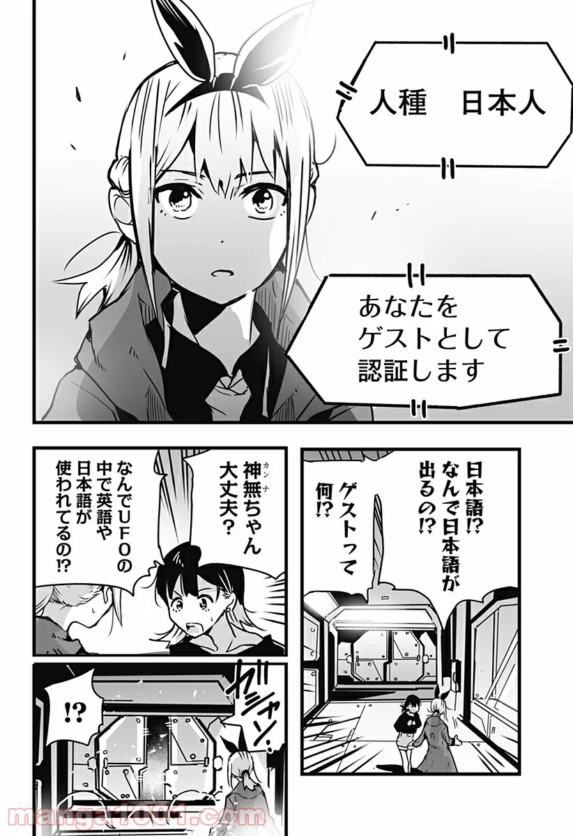 底辺チューバーが宇宙戦争を撮ってみた 第21話 - Page 18