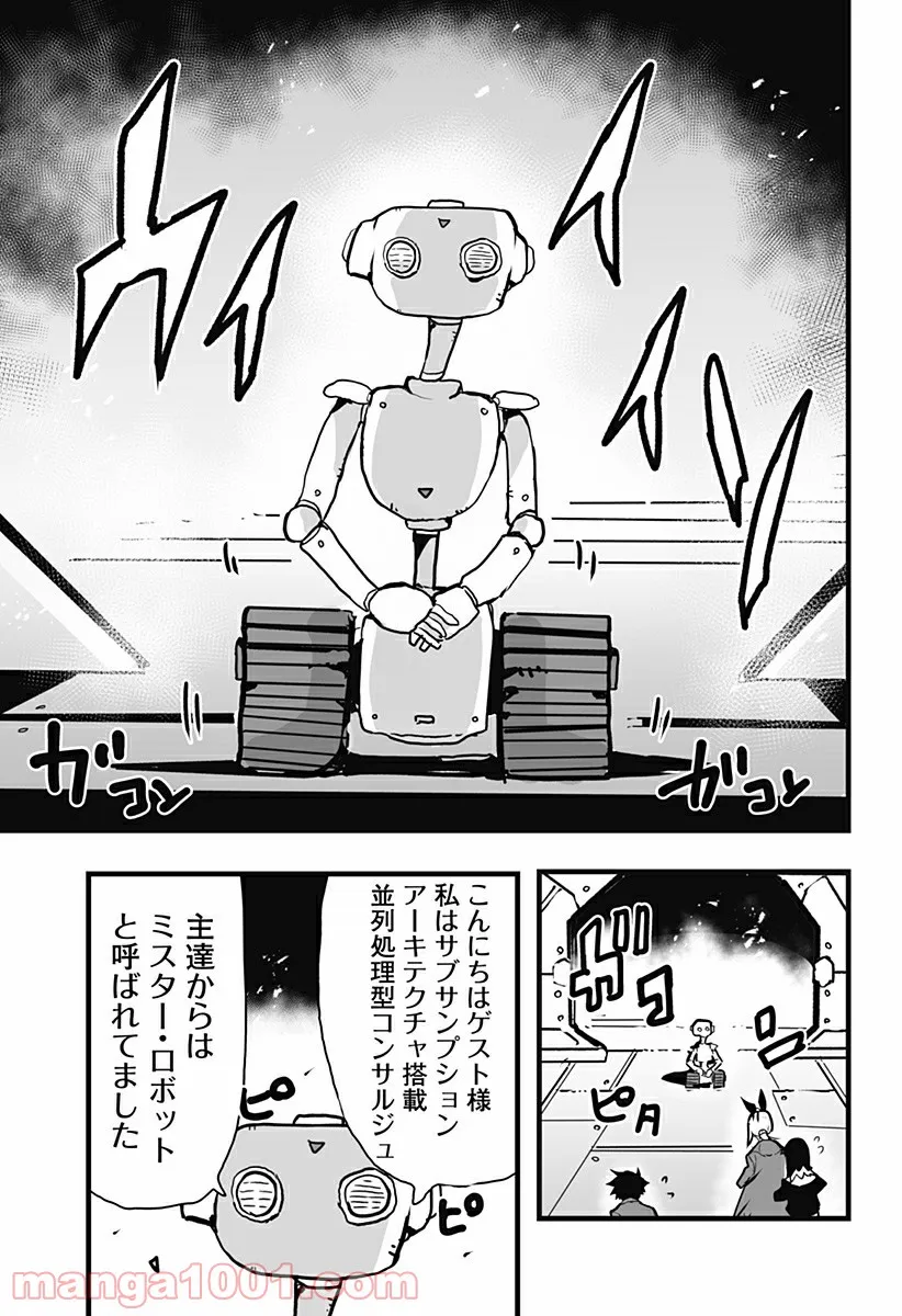 底辺チューバーが宇宙戦争を撮ってみた 第21話 - Page 19