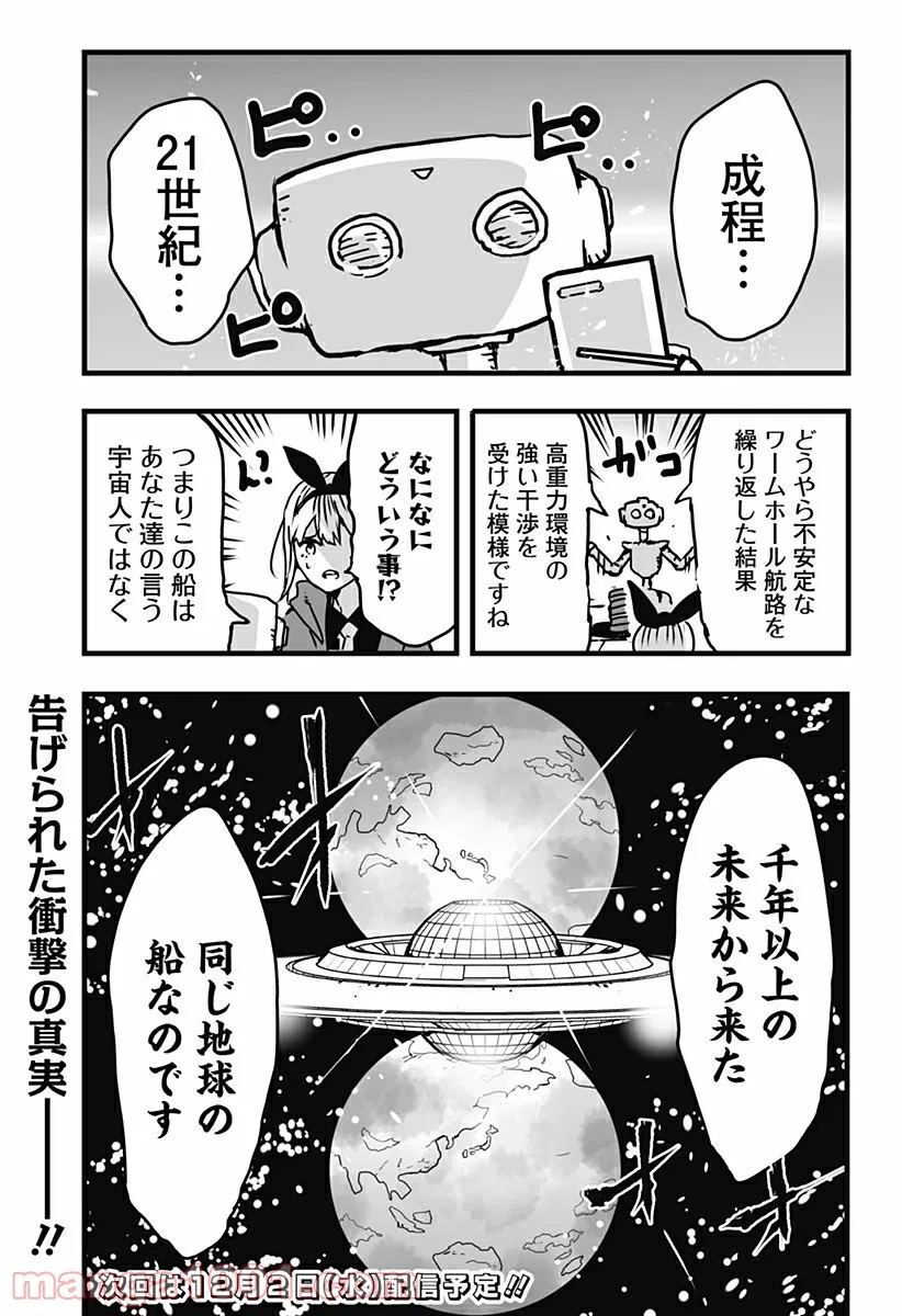 底辺チューバーが宇宙戦争を撮ってみた 第21話 - Page 21