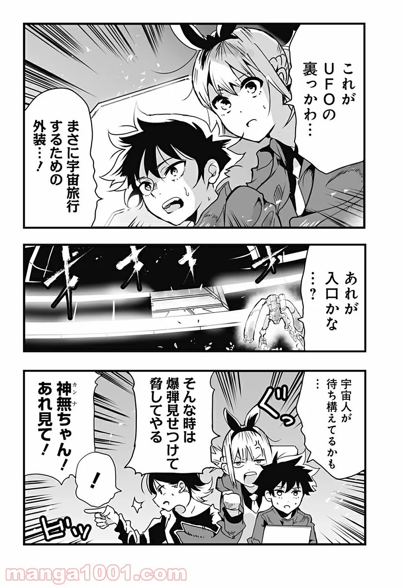 底辺チューバーが宇宙戦争を撮ってみた 第21話 - Page 4