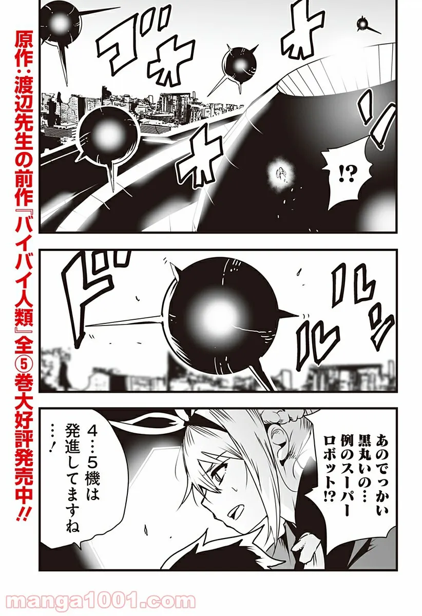 底辺チューバーが宇宙戦争を撮ってみた 第21話 - Page 5