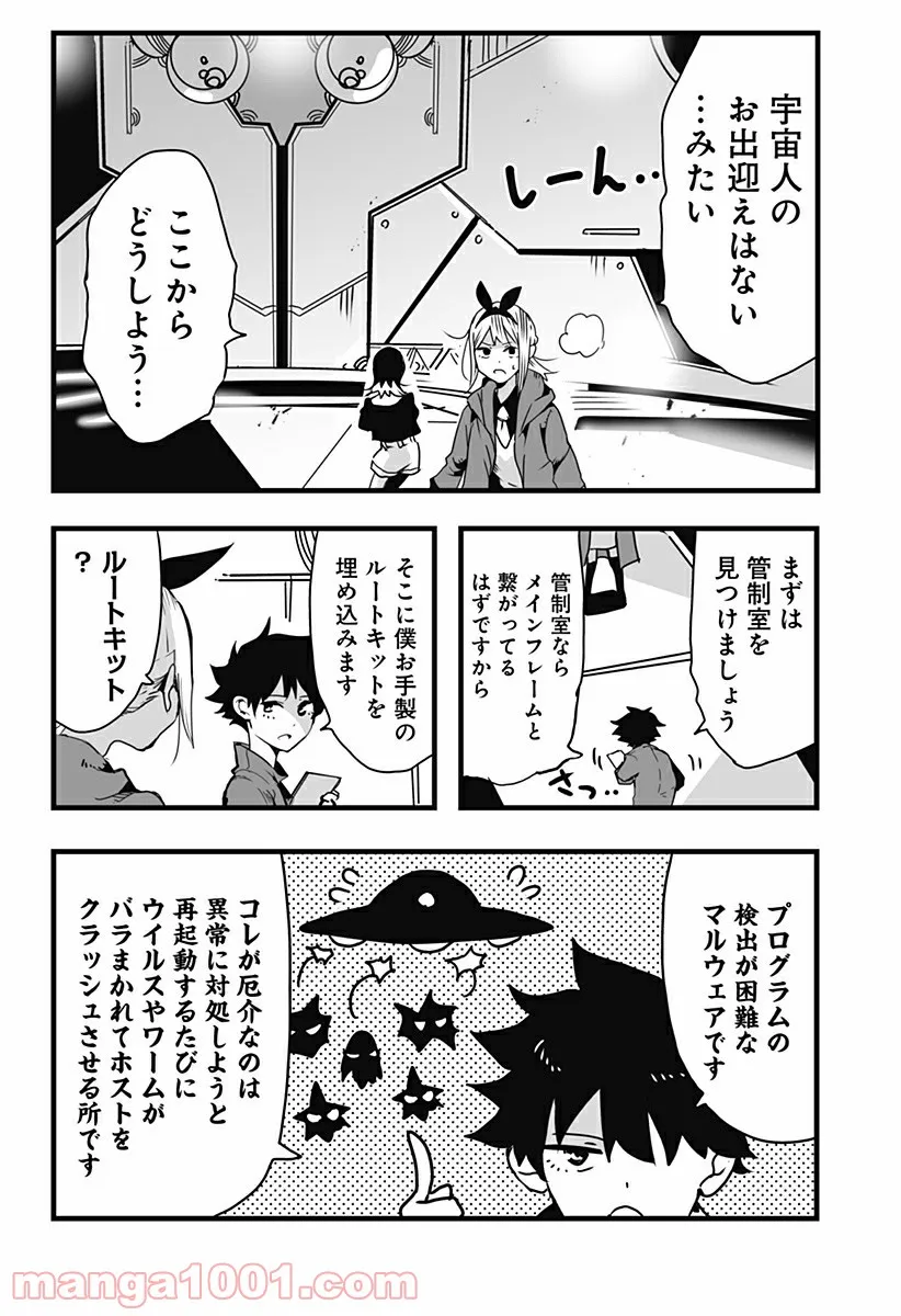 底辺チューバーが宇宙戦争を撮ってみた 第21話 - Page 8