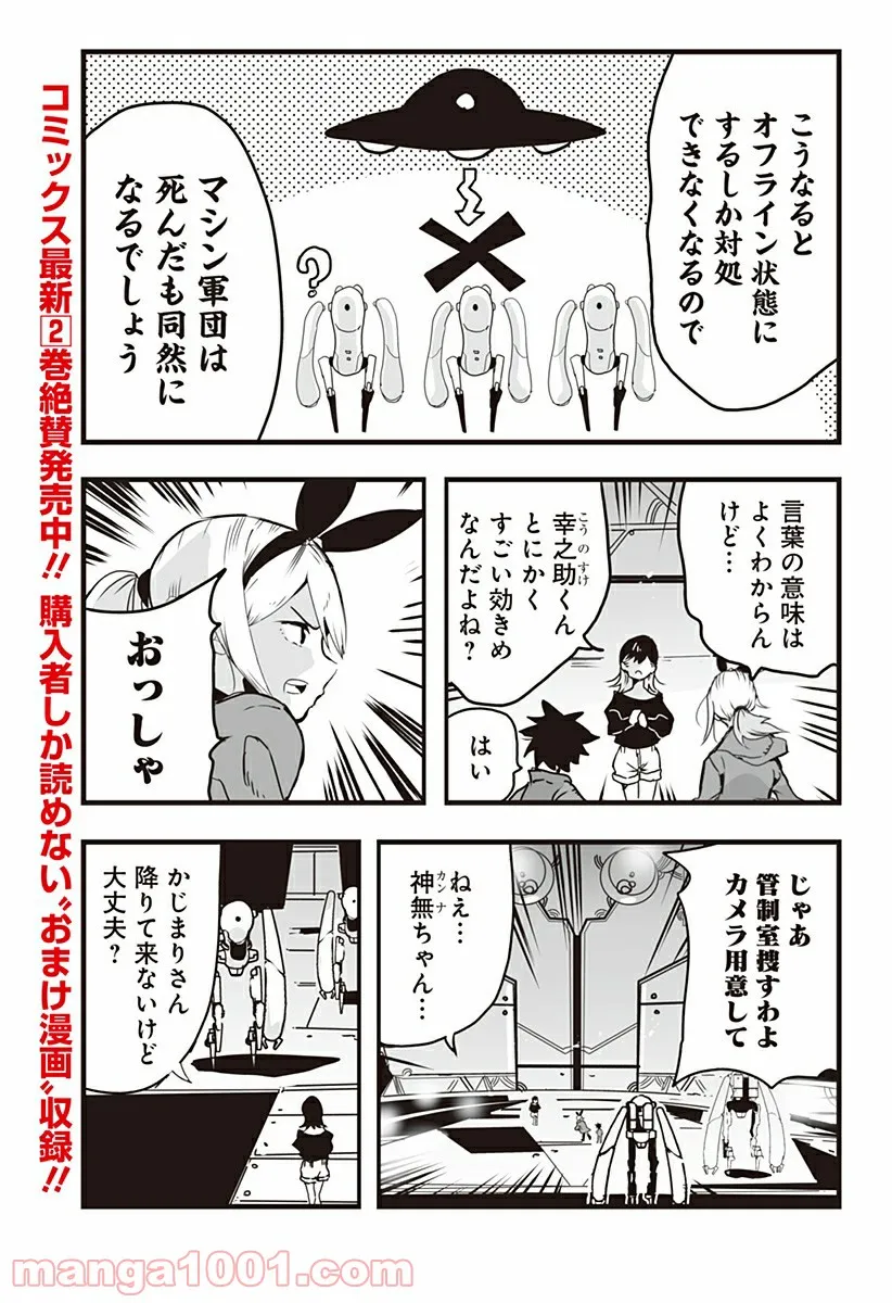 底辺チューバーが宇宙戦争を撮ってみた 第21話 - Page 9