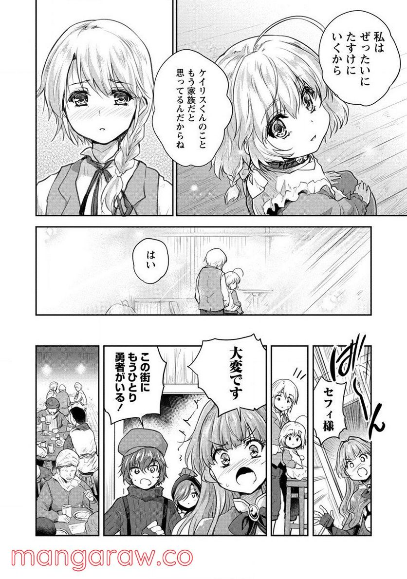 神童セフィリアの下剋上プログラム 第29話 - Page 14