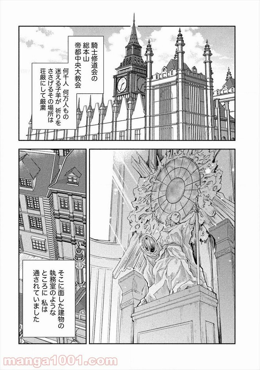 神童セフィリアの下剋上プログラム 第20話 - Page 14