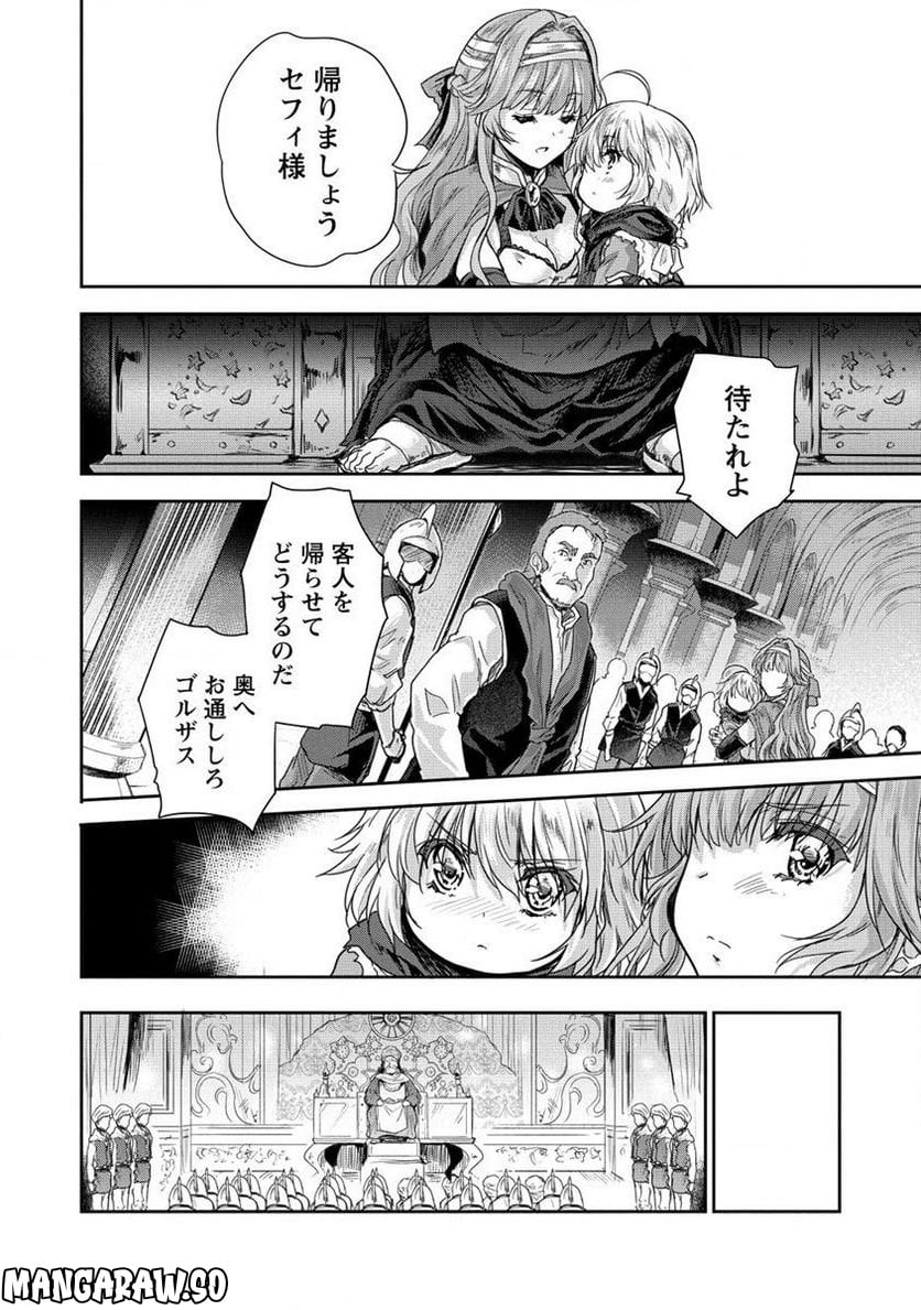 神童セフィリアの下剋上プログラム 第33.1話 - Page 4