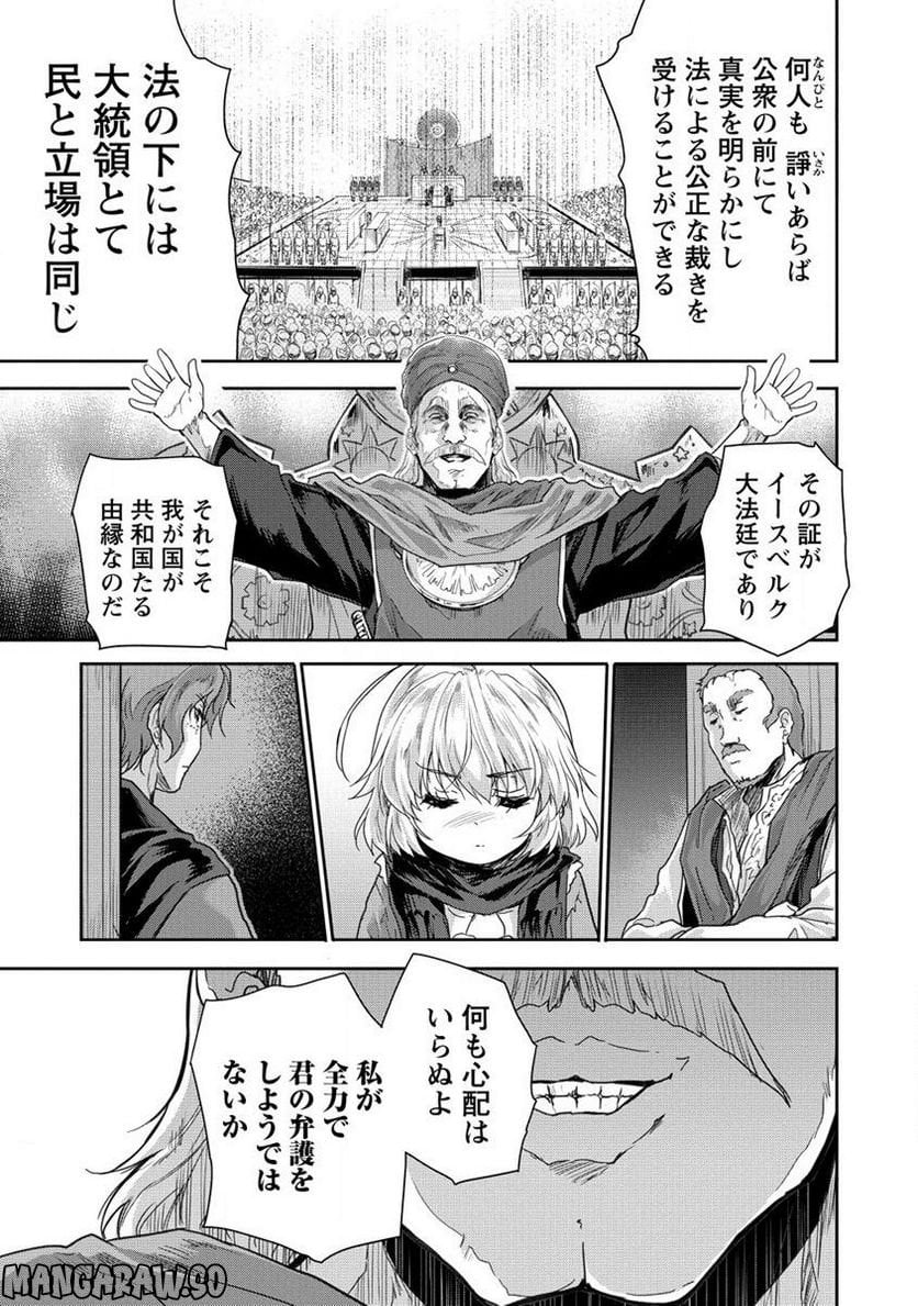 神童セフィリアの下剋上プログラム 第33.1話 - Page 9