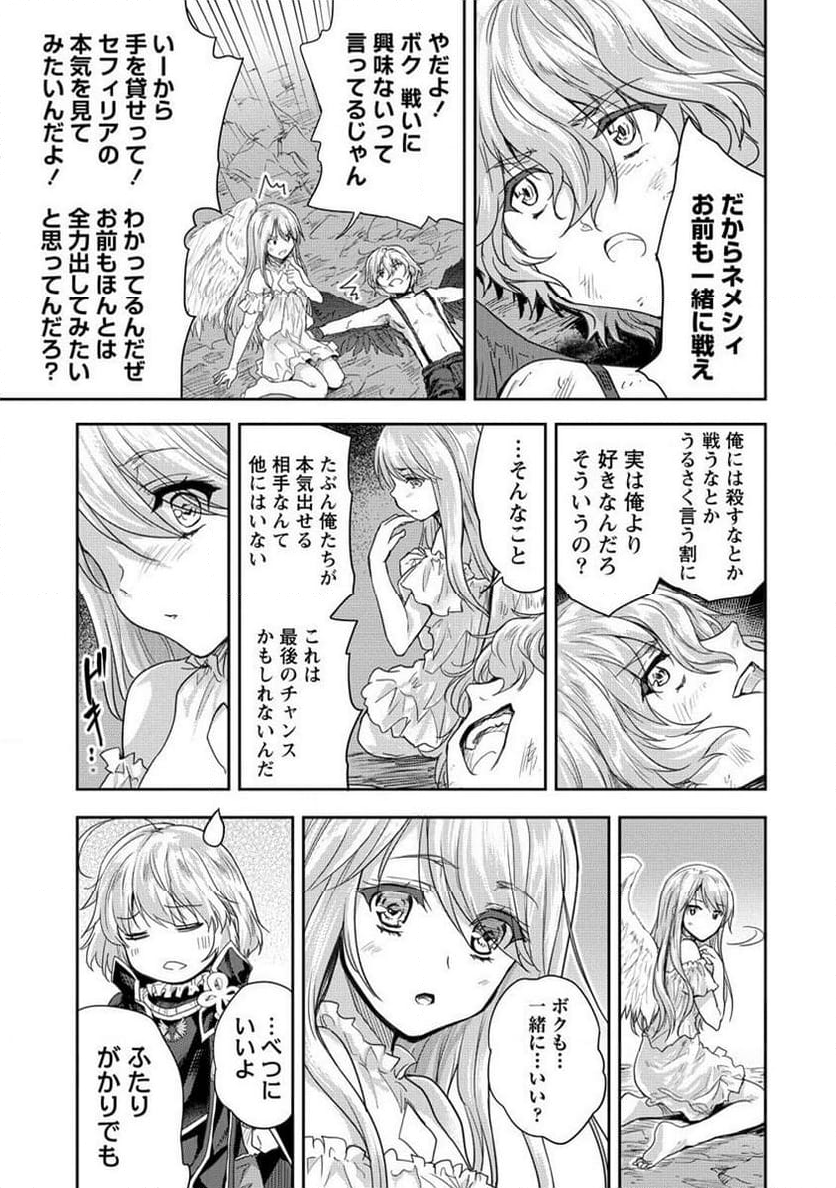 神童セフィリアの下剋上プログラム 第35.2話 - Page 11