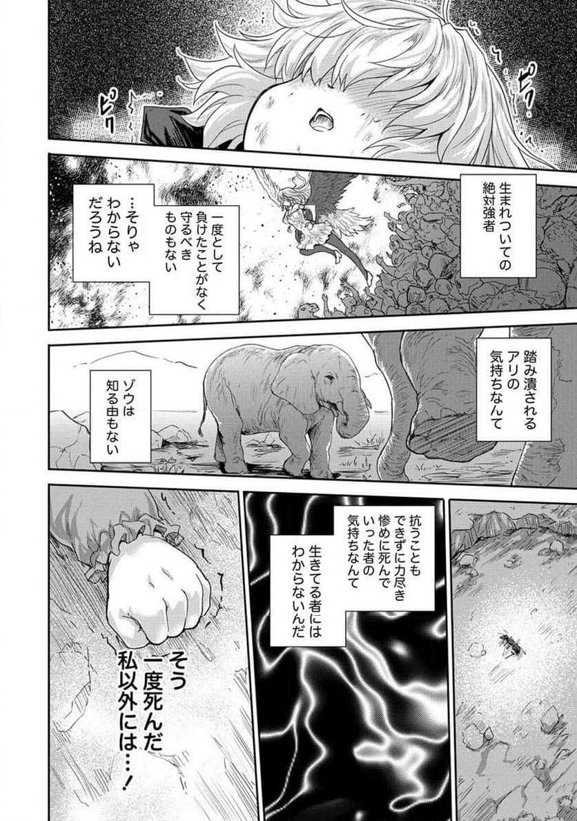 神童セフィリアの下剋上プログラム 第35.2話 - Page 26