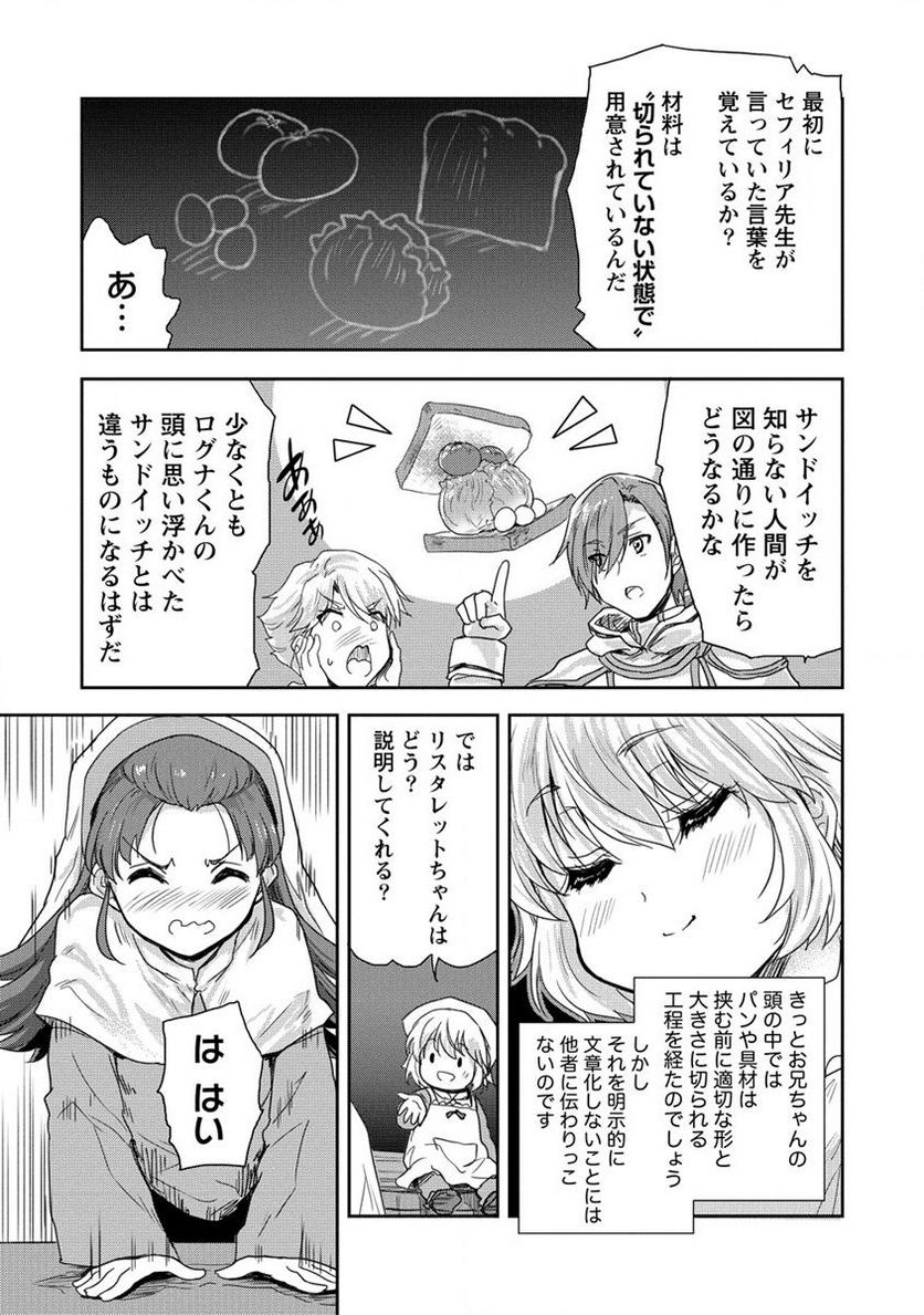 神童セフィリアの下剋上プログラム 第34.2話 - Page 1