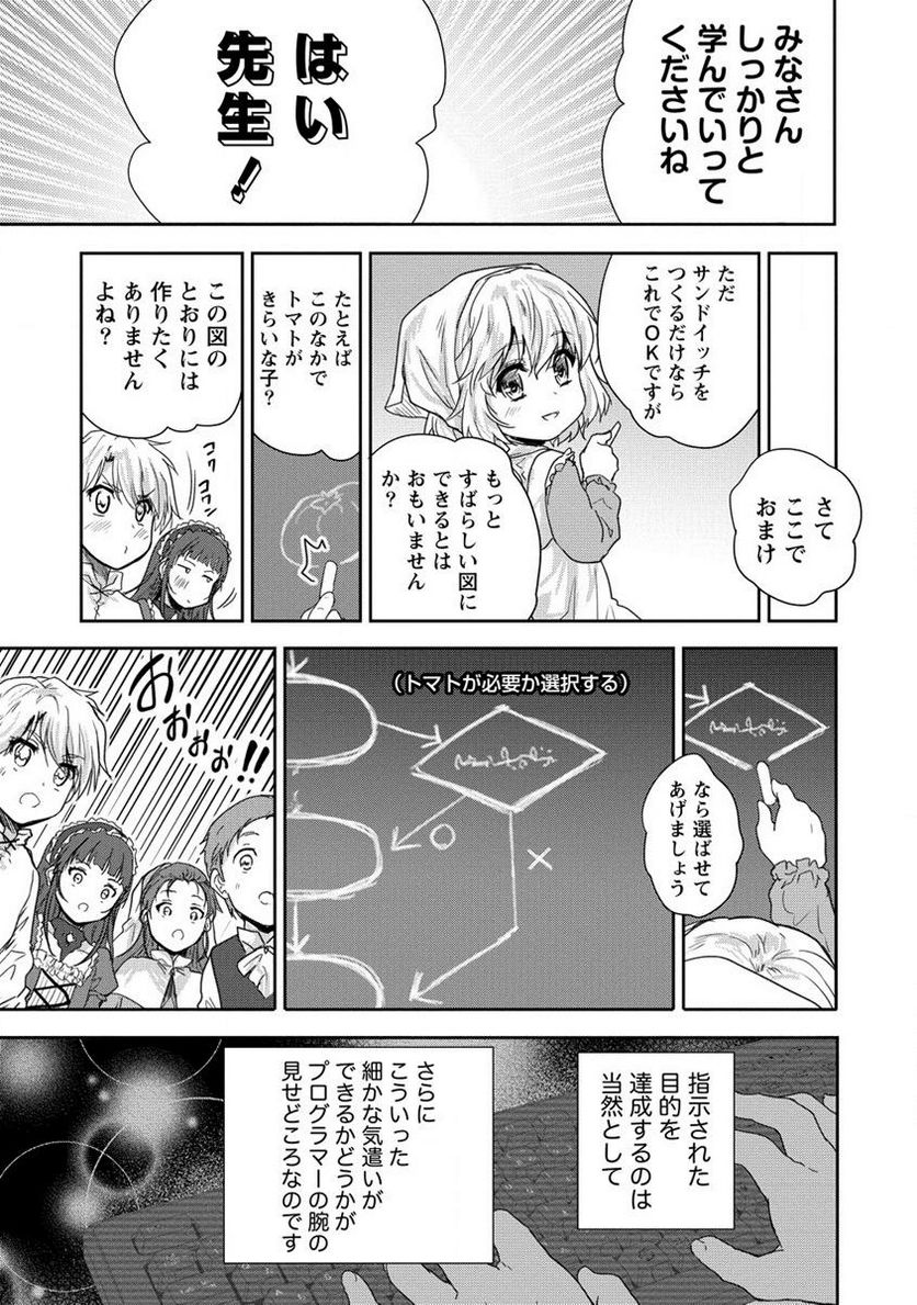 神童セフィリアの下剋上プログラム 第34.2話 - Page 5