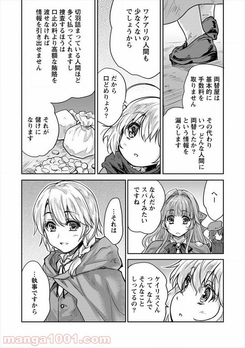 神童セフィリアの下剋上プログラム 第26話 - Page 28