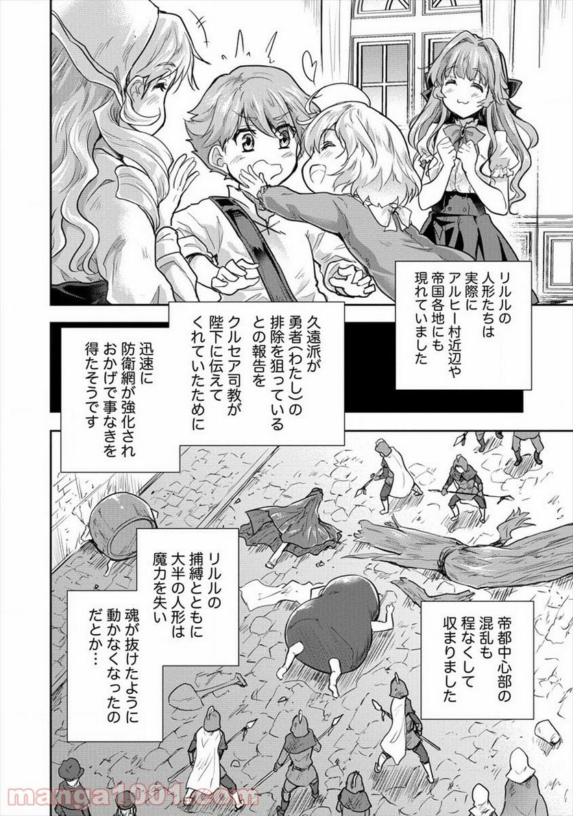 神童セフィリアの下剋上プログラム 第26話 - Page 10