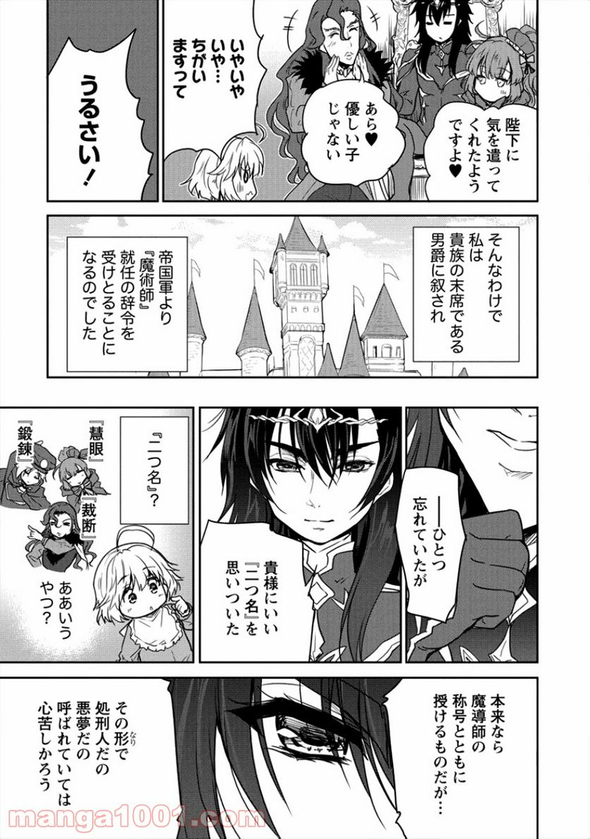 神童セフィリアの下剋上プログラム 第8話 - Page 23