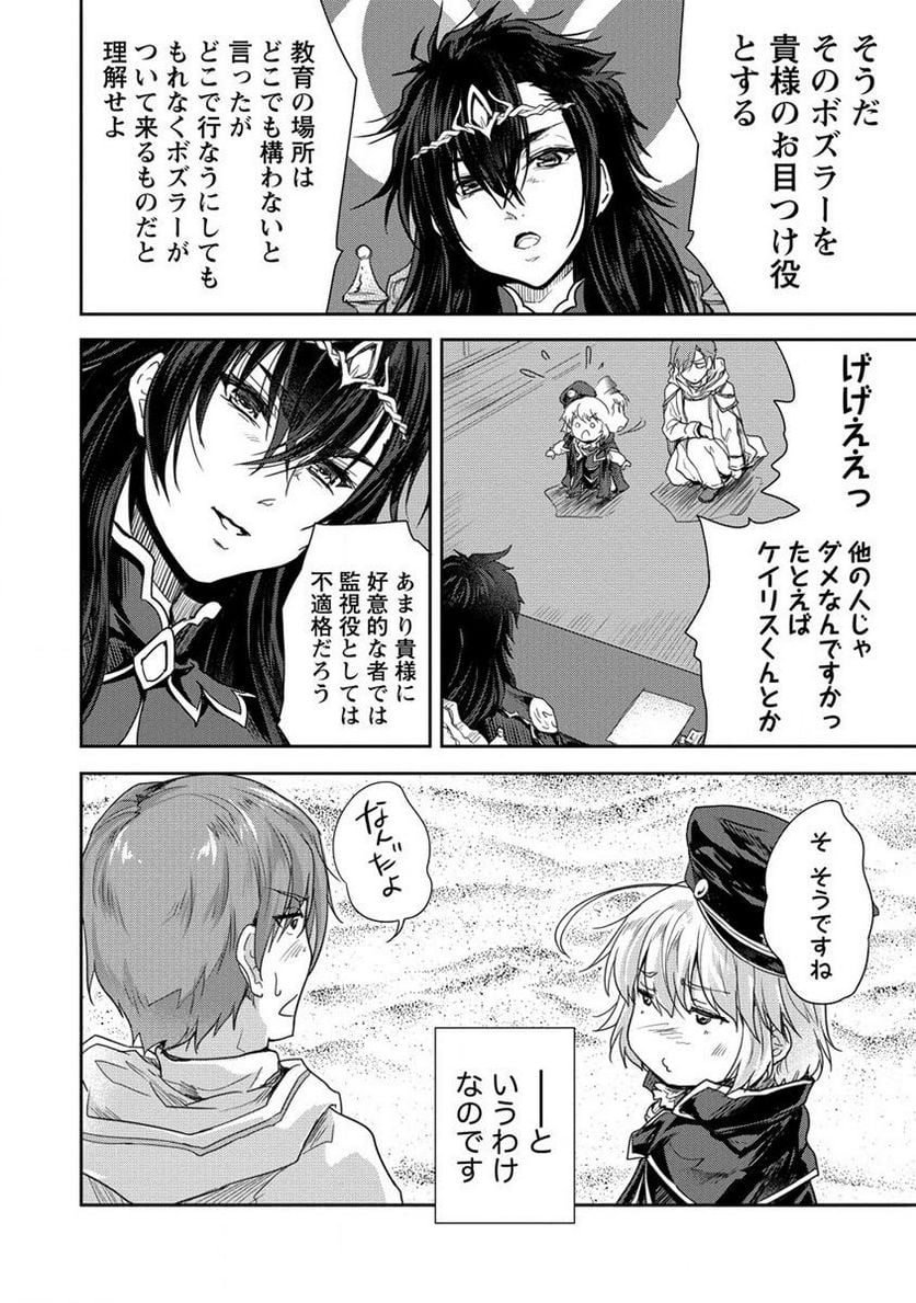 神童セフィリアの下剋上プログラム 第34.1話 - Page 8