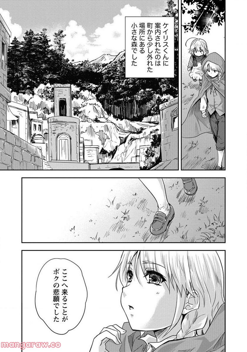 神童セフィリアの下剋上プログラム 第32.1話 - Page 11