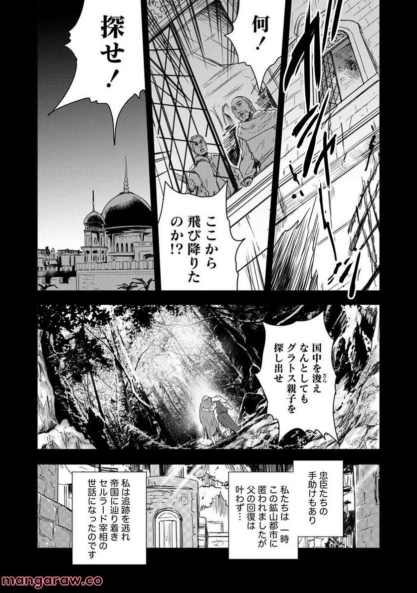 神童セフィリアの下剋上プログラム 第32.1話 - Page 15