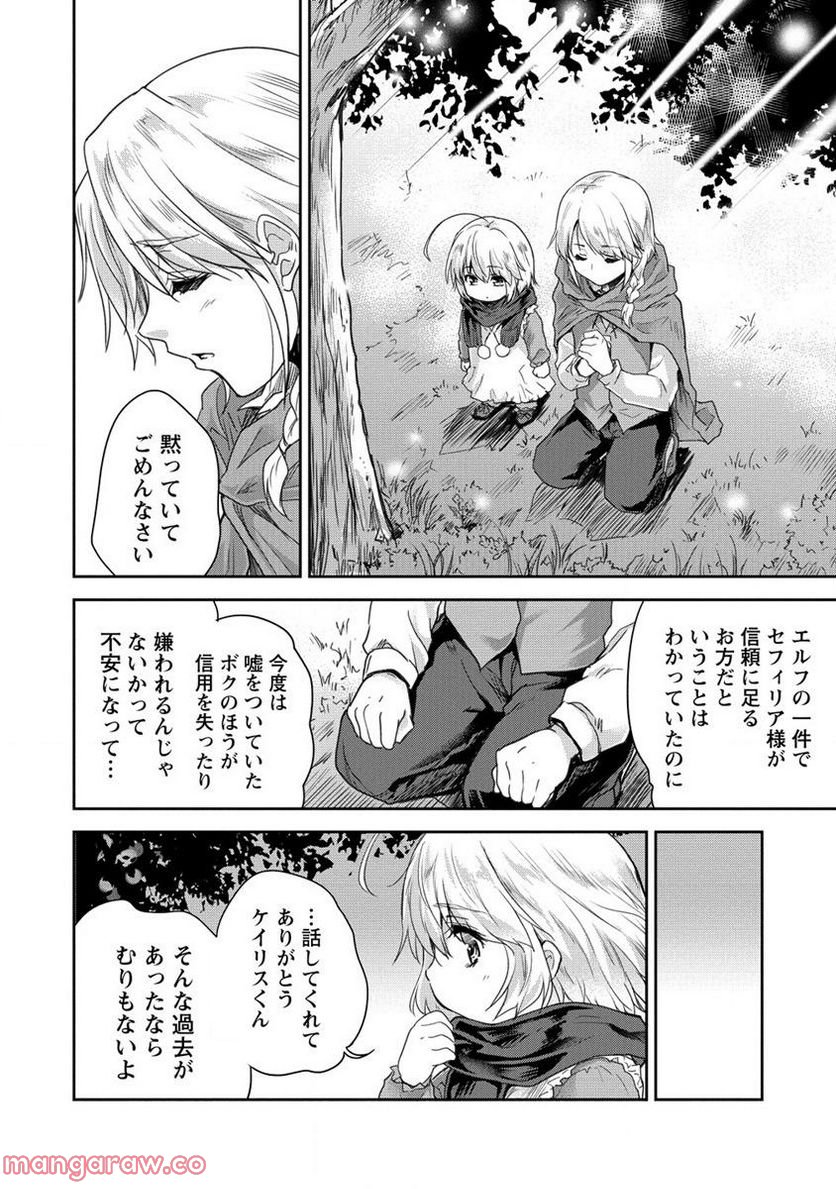 神童セフィリアの下剋上プログラム 第32.1話 - Page 16