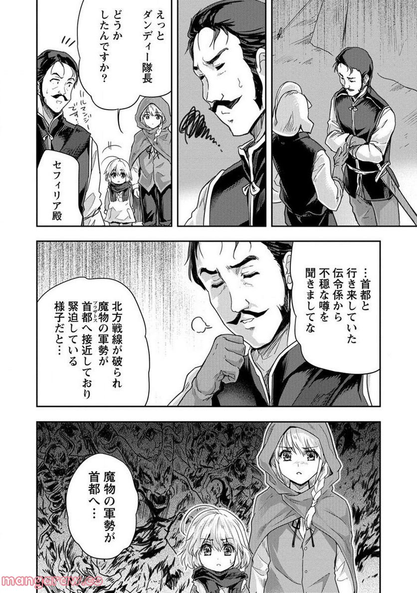 神童セフィリアの下剋上プログラム 第32.1話 - Page 8