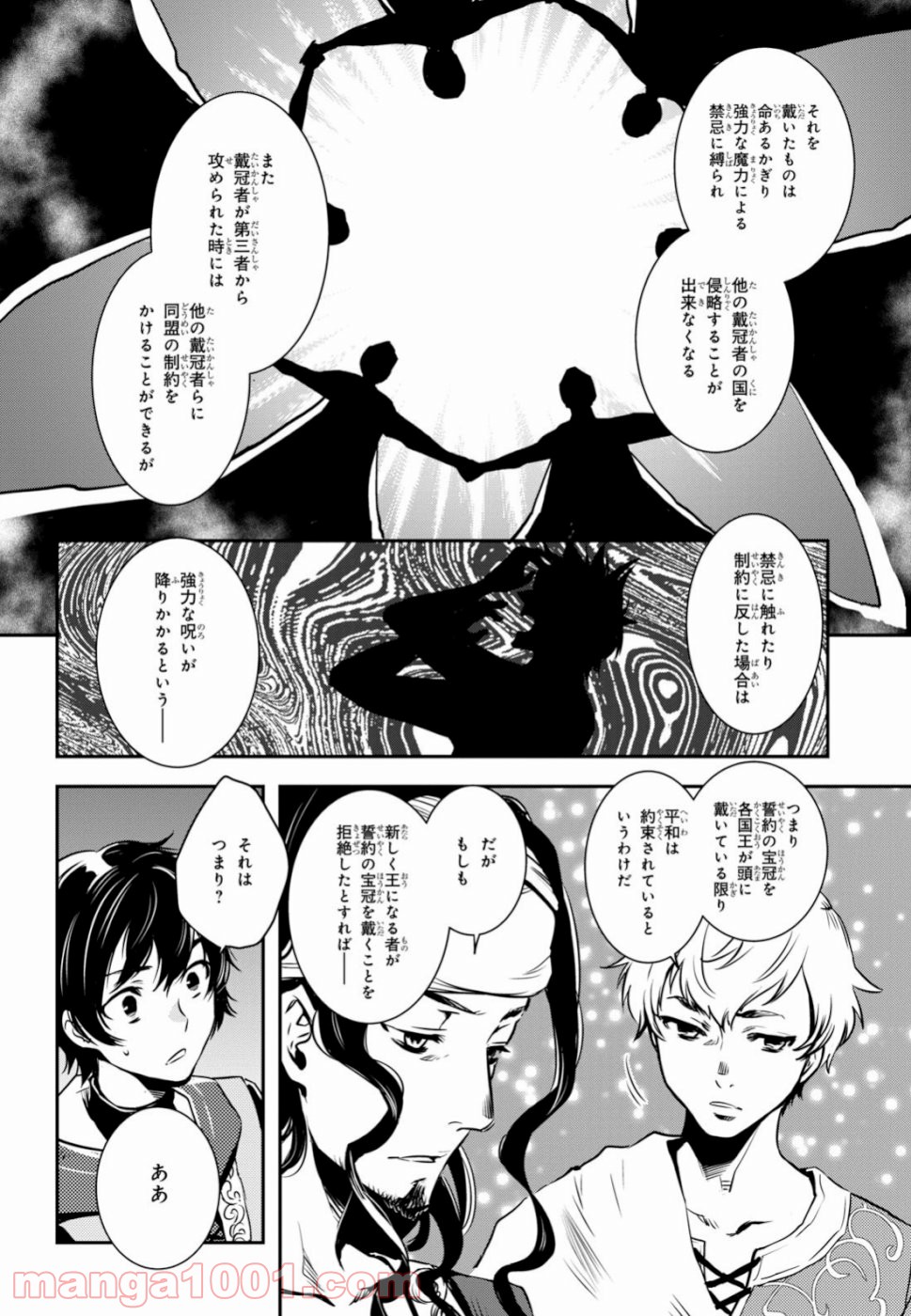 ロードス島戦記 誓約の宝冠 第1話 - Page 26