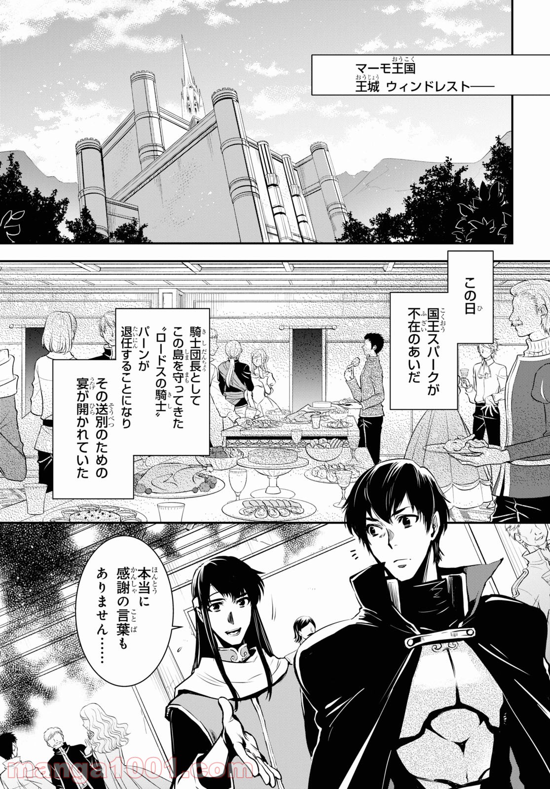 ロードス島戦記 誓約の宝冠 - 第16話 - Page 13