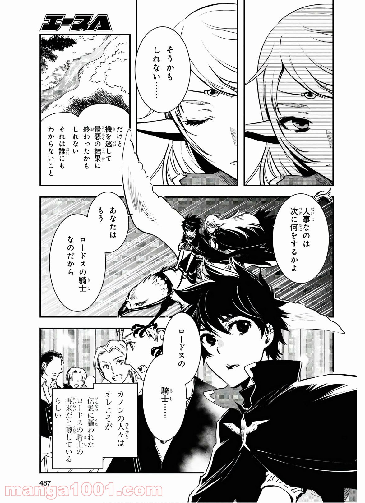 ロードス島戦記 誓約の宝冠 第14話 - Page 3