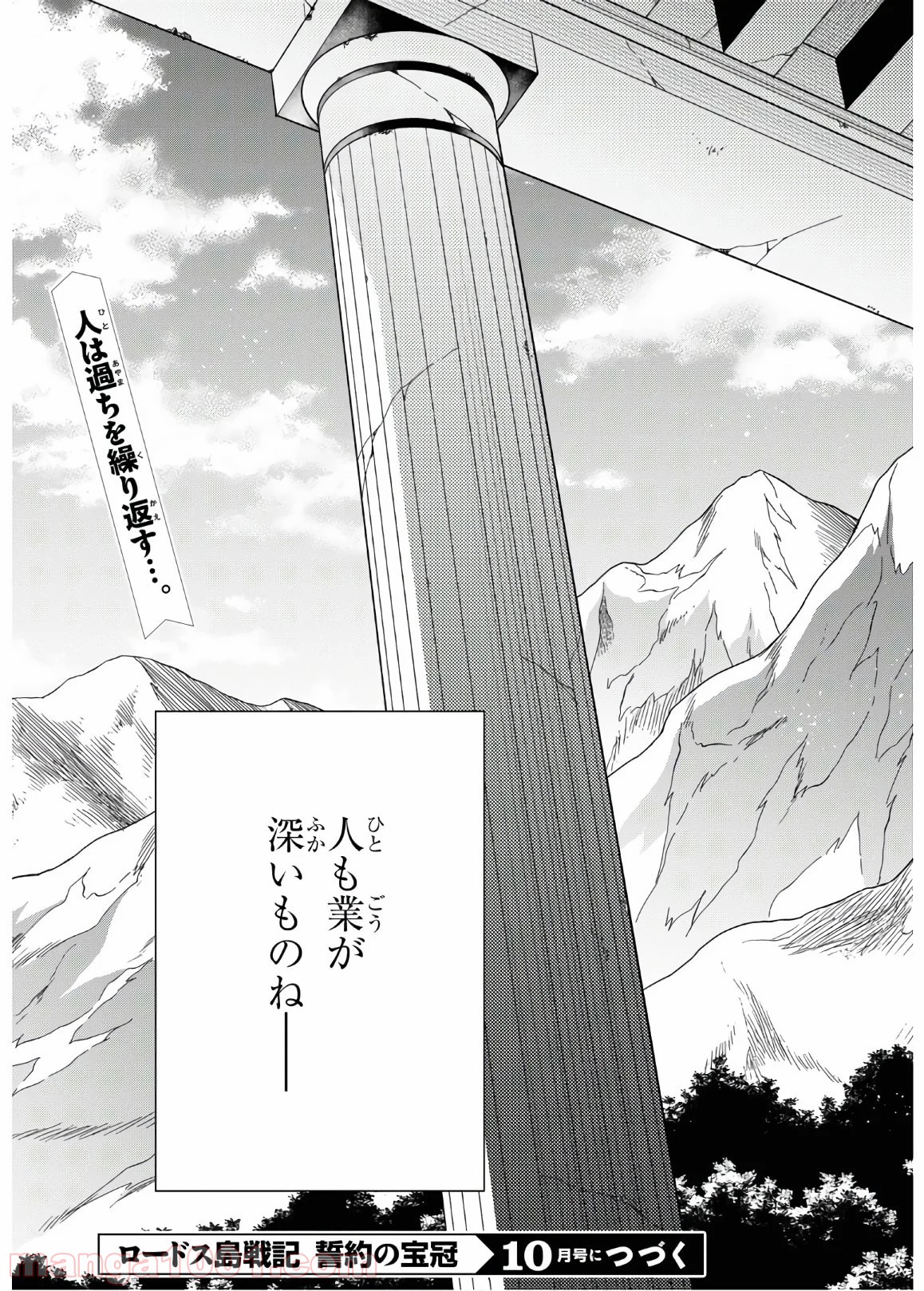 ロードス島戦記 誓約の宝冠 第9話 - Page 23