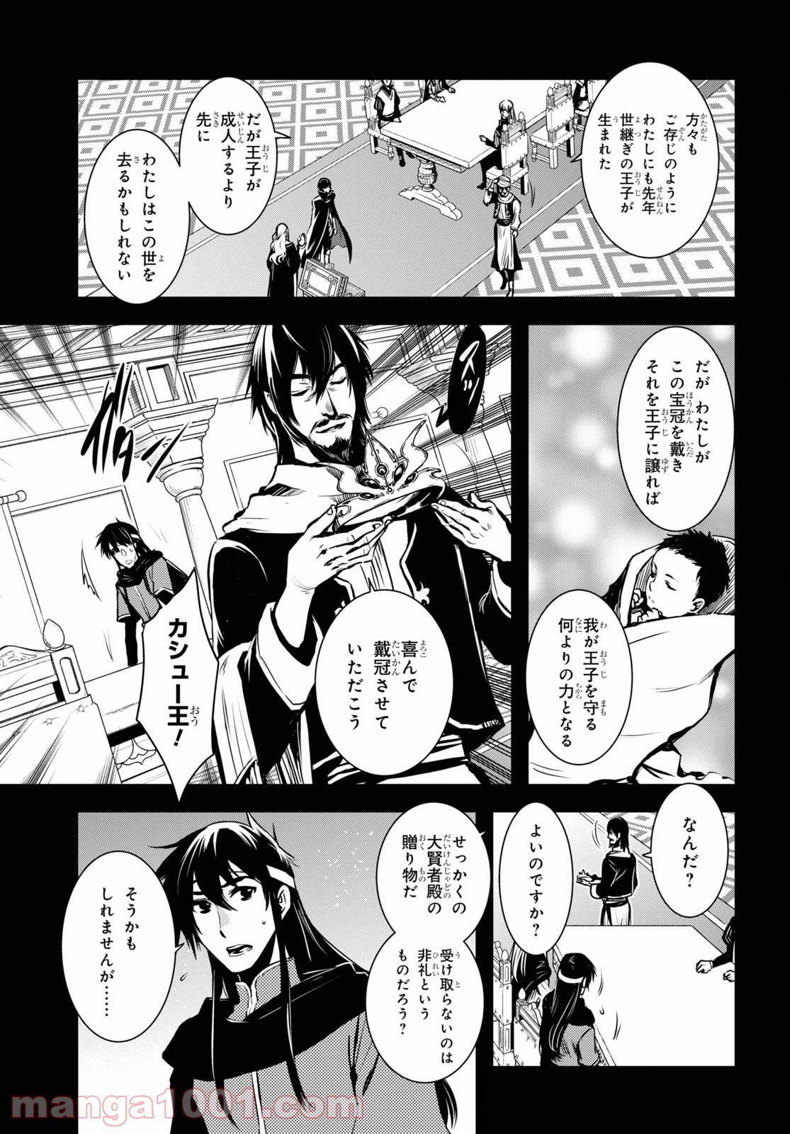 ロードス島戦記 誓約の宝冠 第15話 - Page 13