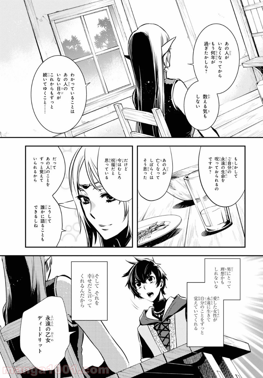 ロードス島戦記 誓約の宝冠 - 第6話 - Page 17