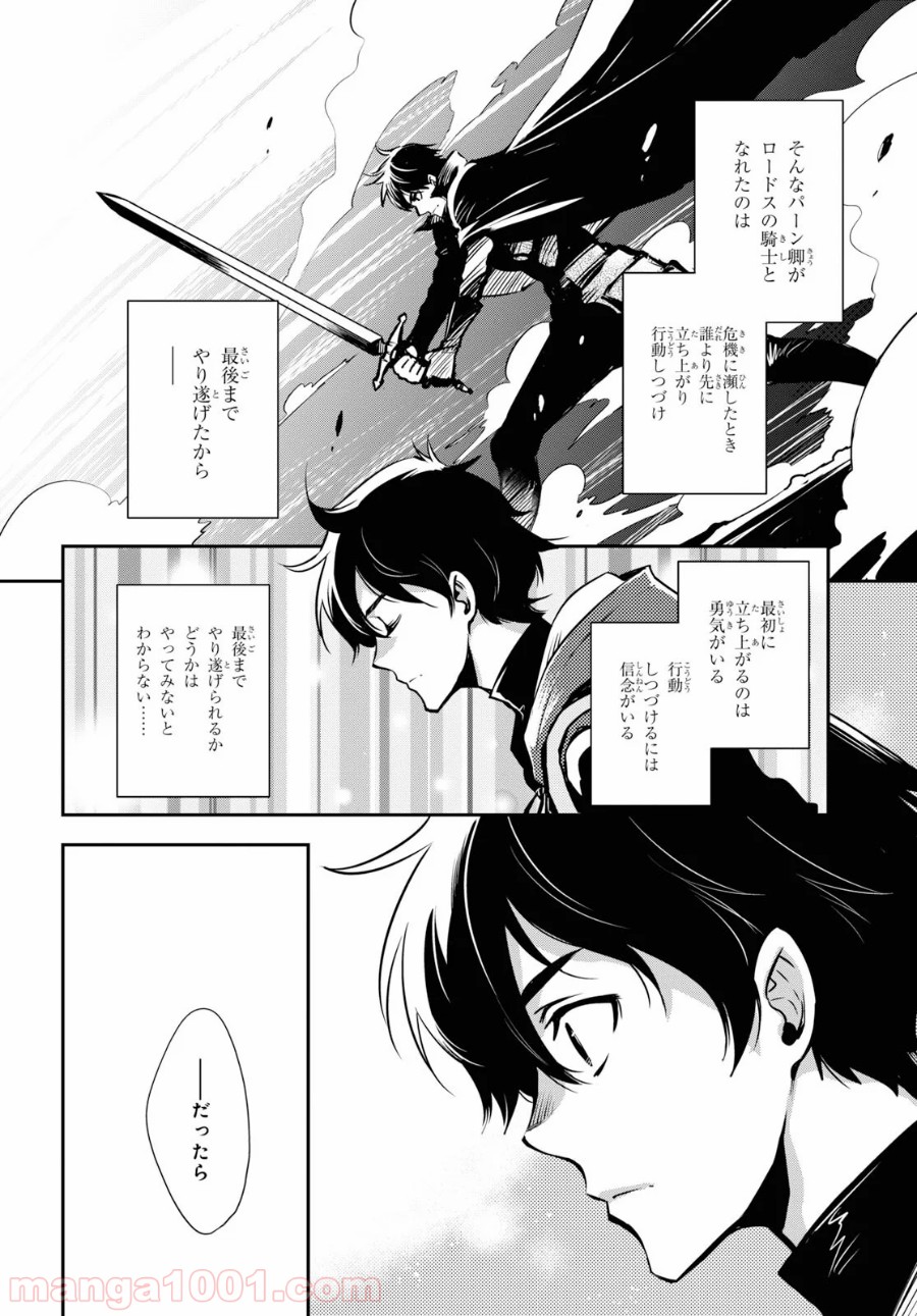 ロードス島戦記 誓約の宝冠 第6話 - Page 22