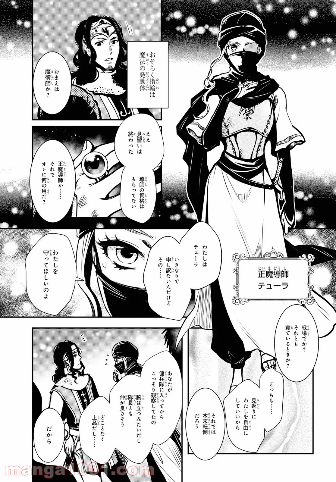 ロードス島戦記 誓約の宝冠 第5話 - Page 21