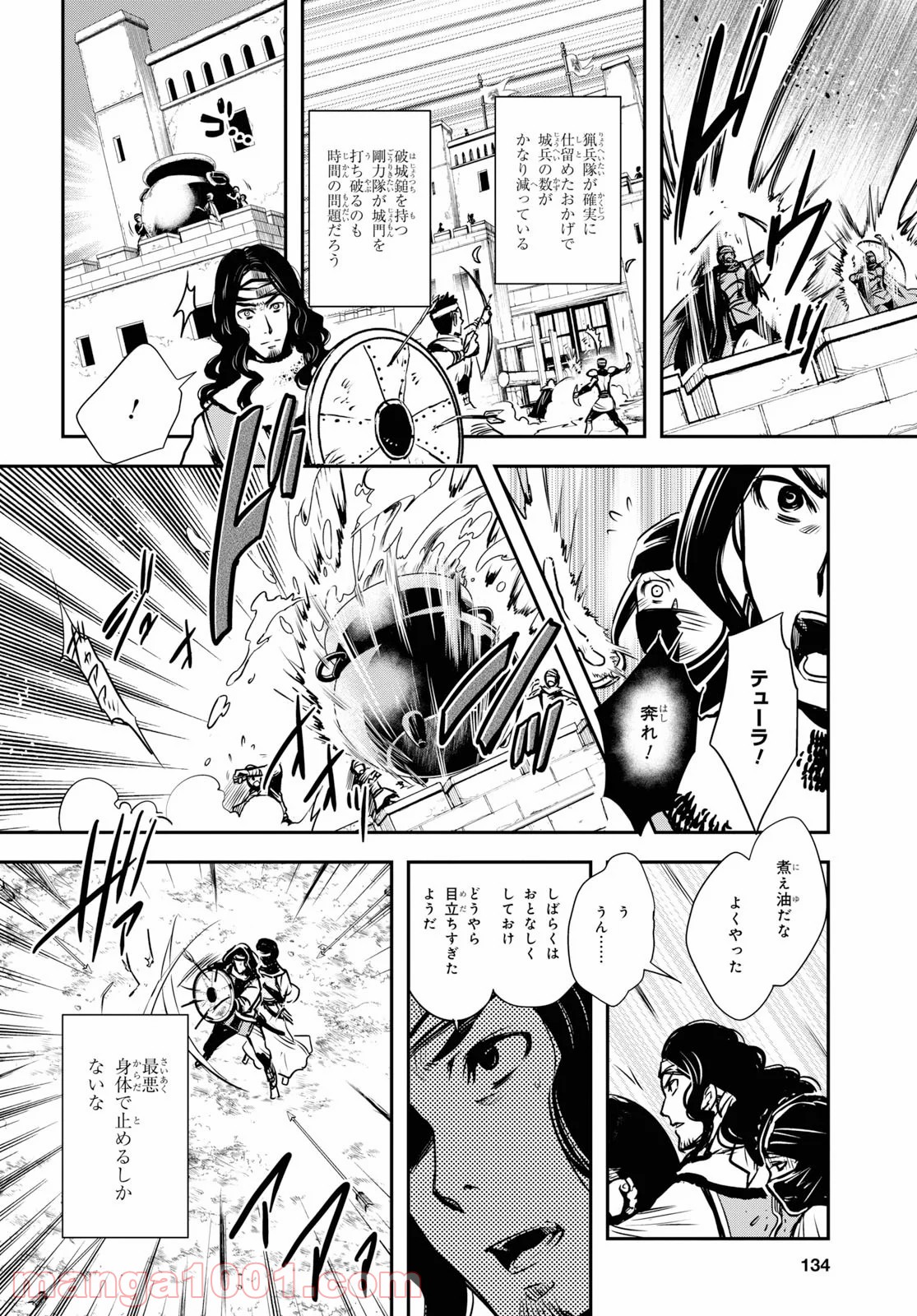 ロードス島戦記 誓約の宝冠 第5話 - Page 28