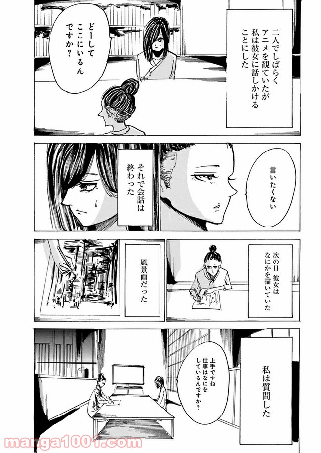 私達の生きる世界 第6話 - Page 13