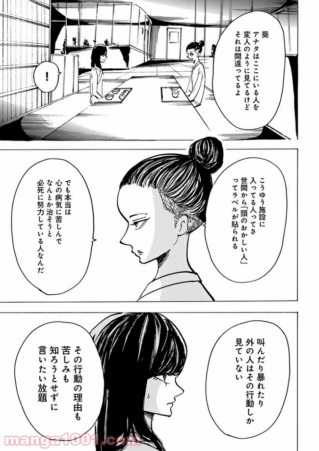 私達の生きる世界 第6話 - Page 15