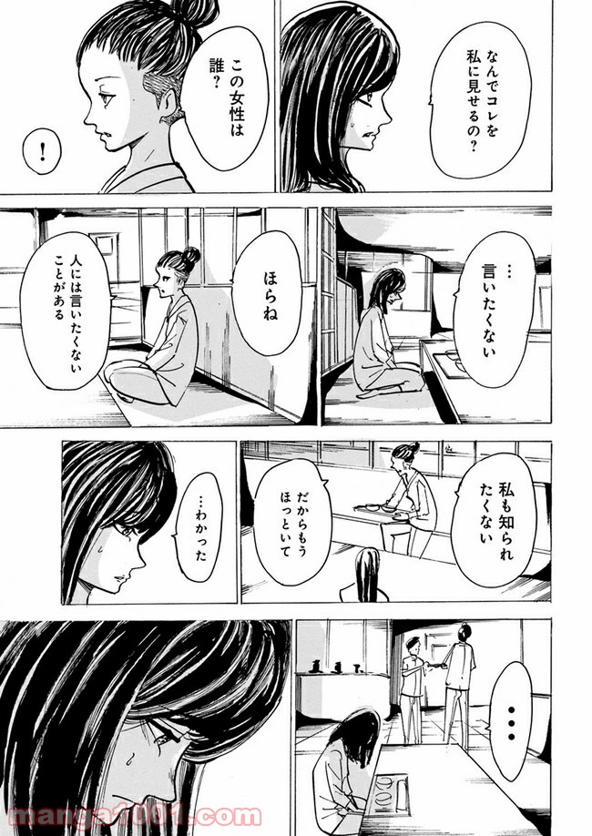 私達の生きる世界 第6話 - Page 17