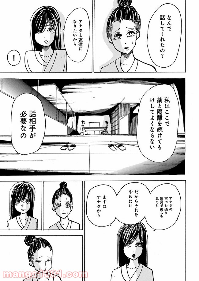 私達の生きる世界 第6話 - Page 19