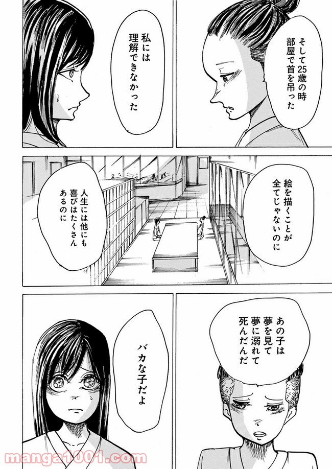 私達の生きる世界 第6話 - Page 22