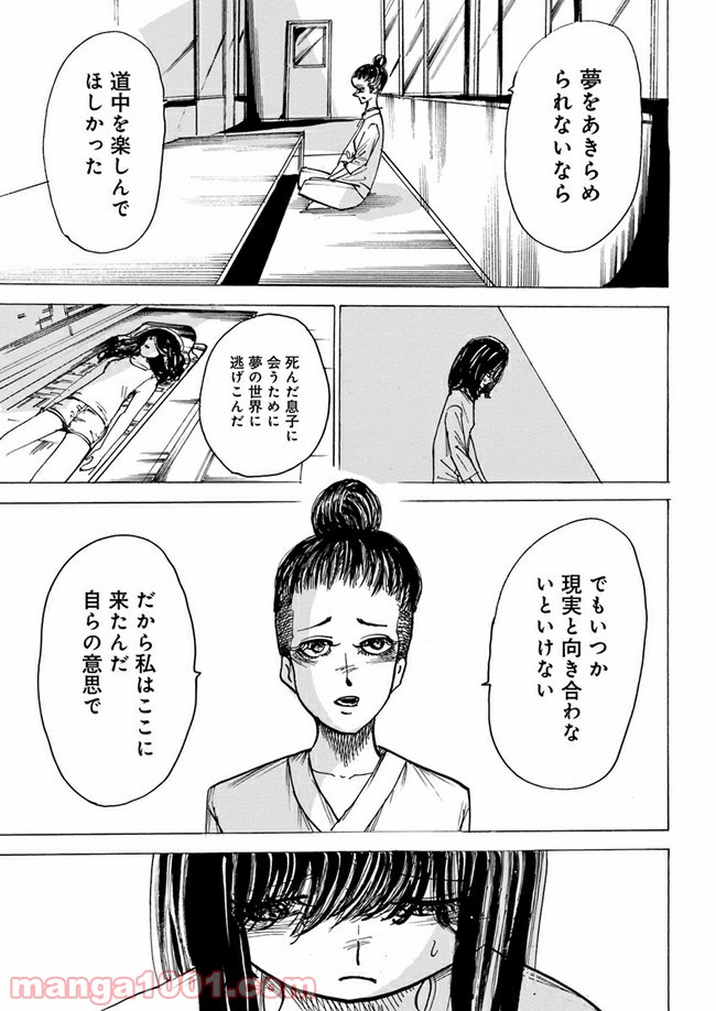 私達の生きる世界 第6話 - Page 23