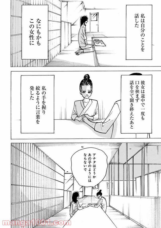 私達の生きる世界 第6話 - Page 24