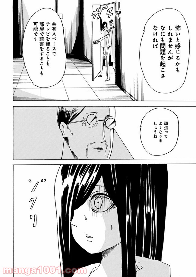 私達の生きる世界 第6話 - Page 4