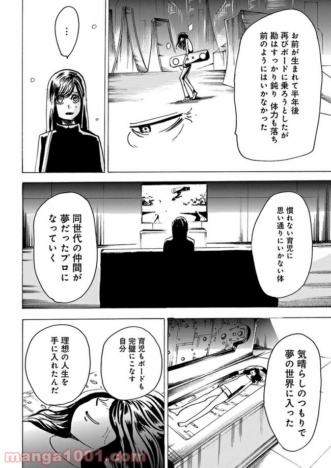 私達の生きる世界 第6話 - Page 50