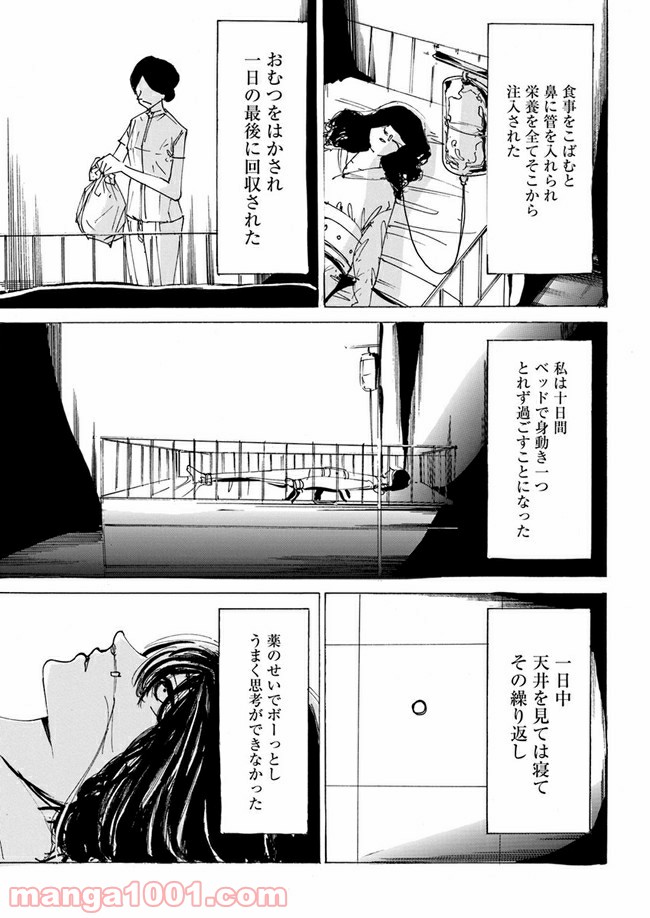 私達の生きる世界 第6話 - Page 7