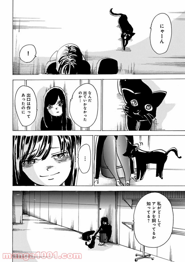 私達の生きる世界 第6話 - Page 62