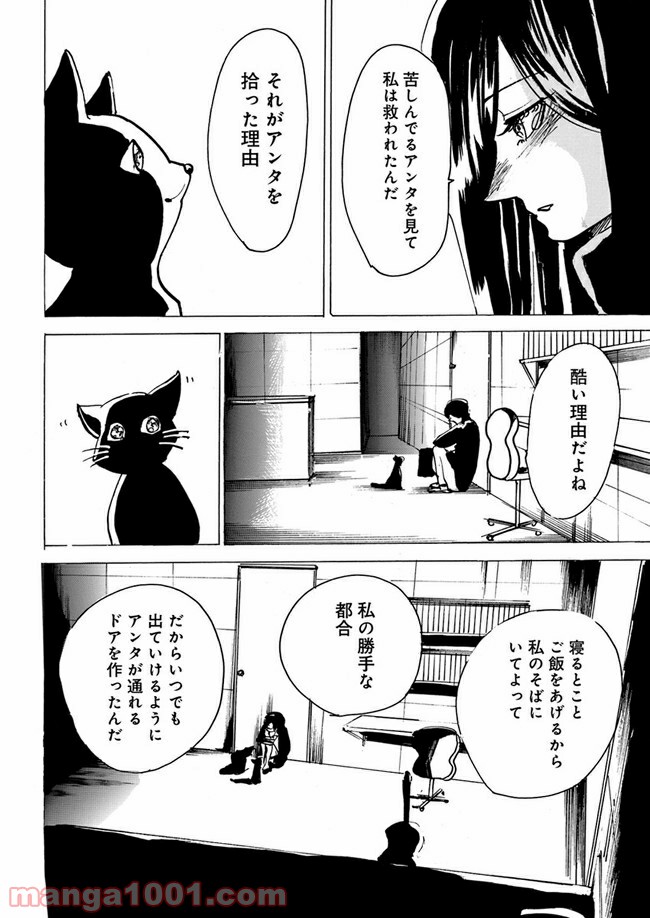 私達の生きる世界 第6話 - Page 64