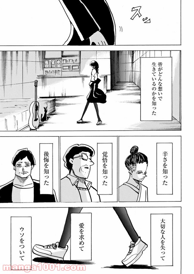 私達の生きる世界 第6話 - Page 67