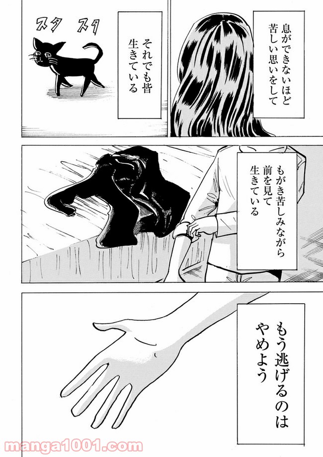 私達の生きる世界 第6話 - Page 68