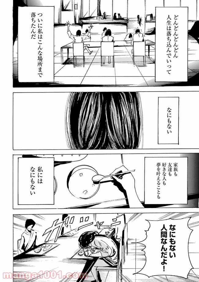 私達の生きる世界 第6話 - Page 10