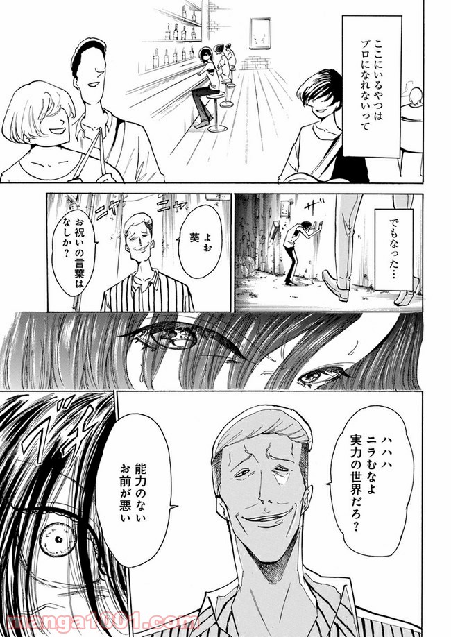 私達の生きる世界 第1話 - Page 11