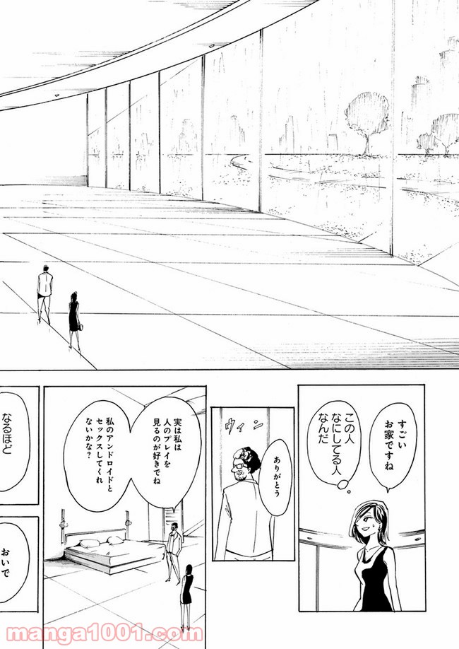 私達の生きる世界 第1話 - Page 18