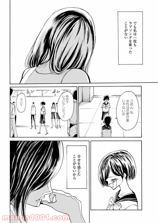 私達の生きる世界 第1話 - Page 6